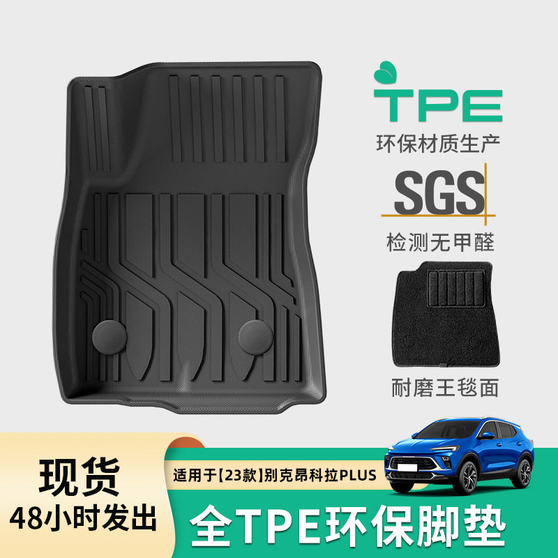 适用于23款别克昂科拉Plus汽车脚垫环保TPE后备箱垫子座椅靠背垫