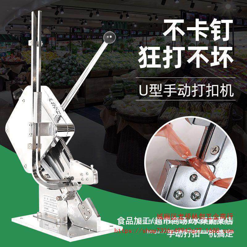 U型打扣机火腿肠卡扣机菌袋塑料袋打卡机超市扎口机