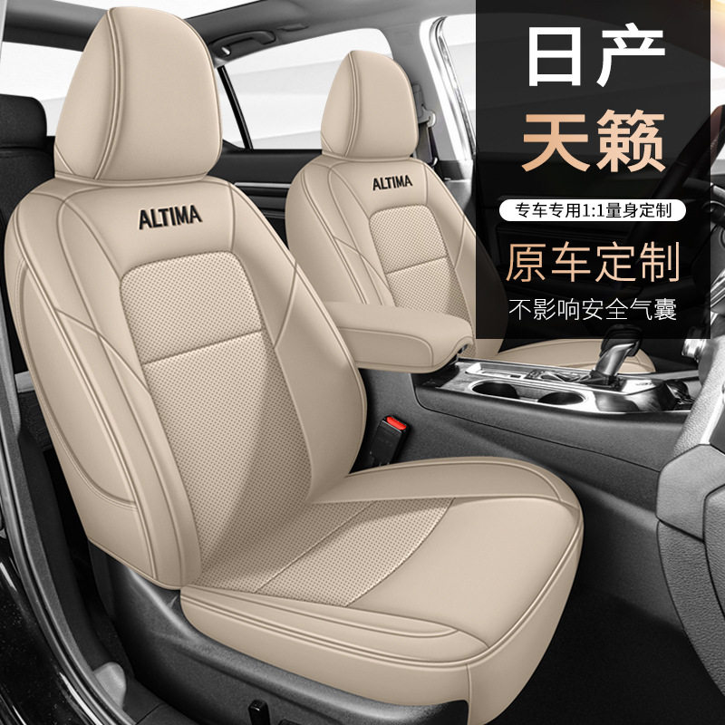 2022款 2.0L XE 纯享版天籁汽车座套专车专用全包围真皮汽车坐垫