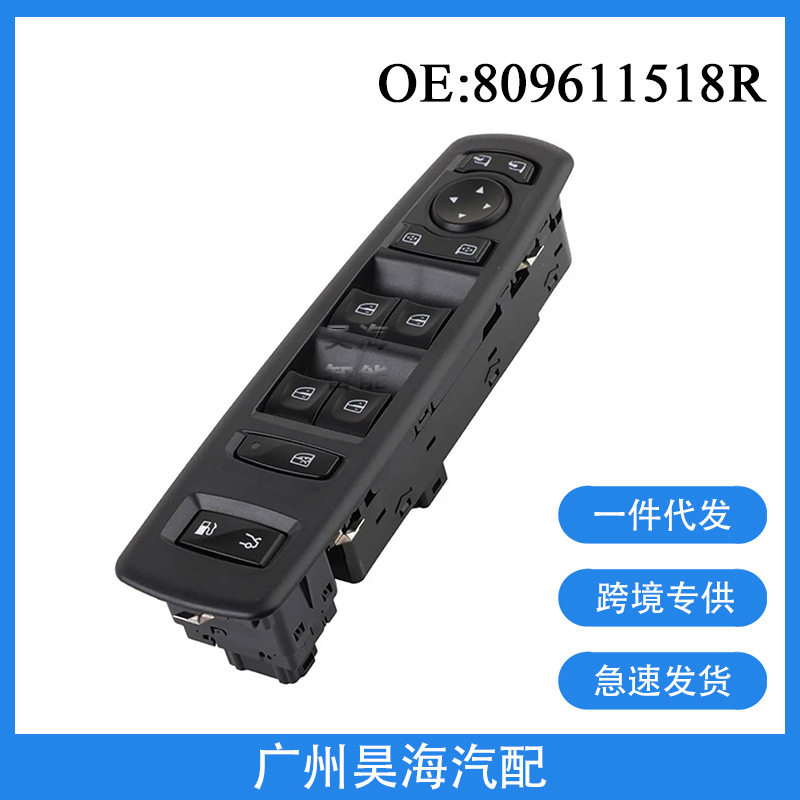 809611518R适用于雷诺塔利斯曼维度汽车玻璃升降器按钮开关总成