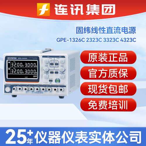 固纬GPE-1326C2323C3323C4323C多通道线性直流电源32V/6A电源