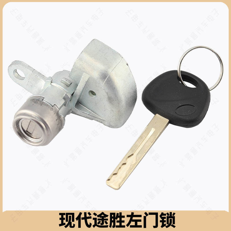 适用现代途胜左门锁 途胜中控驾驶门汽车锁 带1副钥匙