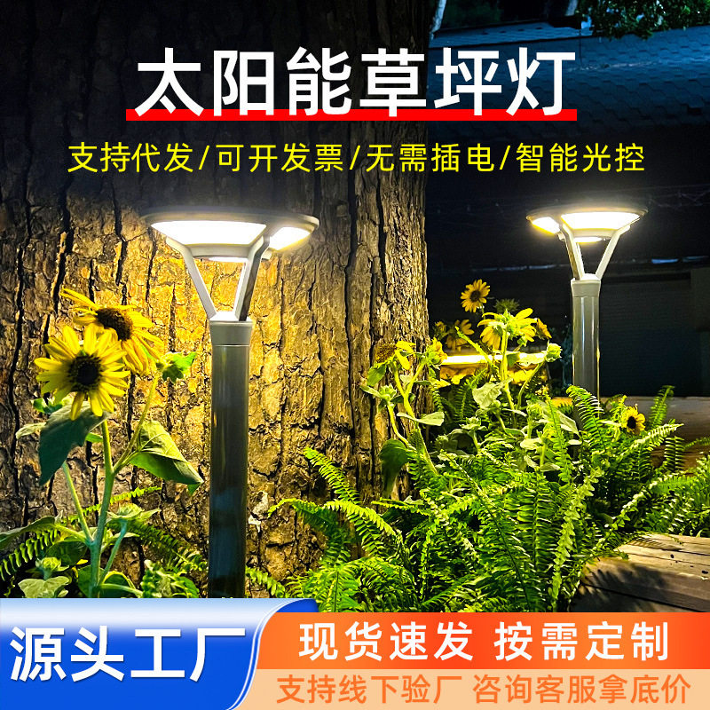 太阳能庭院灯家用室外防水别墅LED草坪灯花园柱头地插草地灯超亮