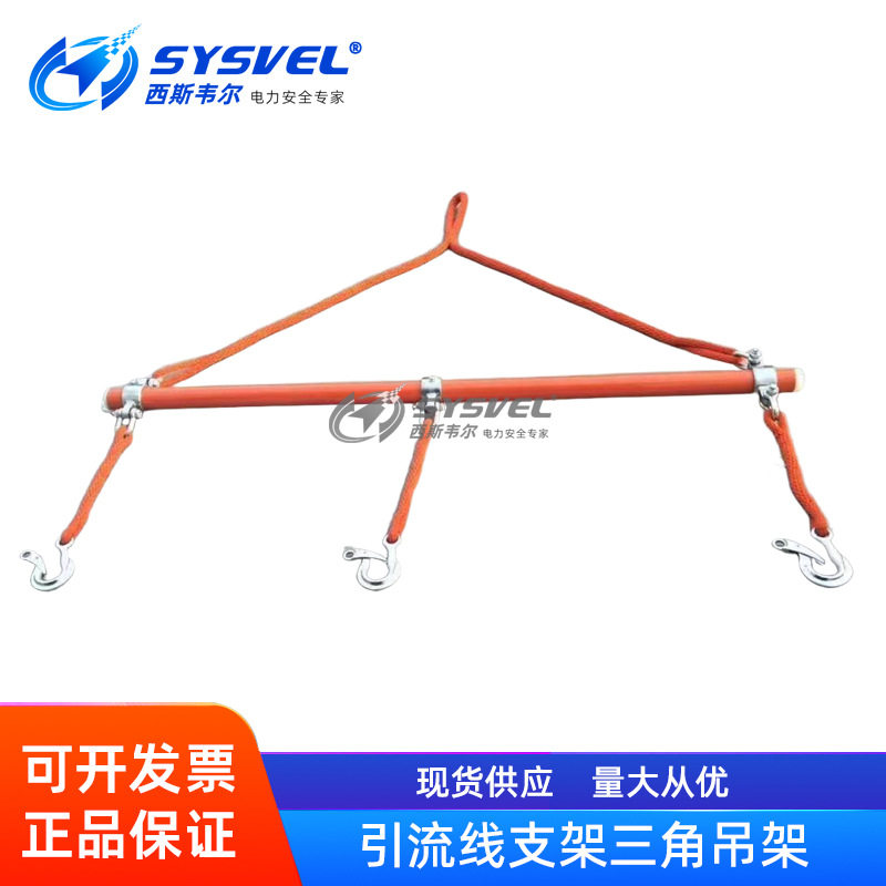 引流线支架环氧树脂绝缘三角吊架2米电力高压导线吊架SYS-YLXZ001