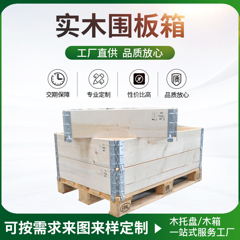 可拆卸欧标围板箱 松木胶合板周转折叠木箱 欧式围板木箱可定