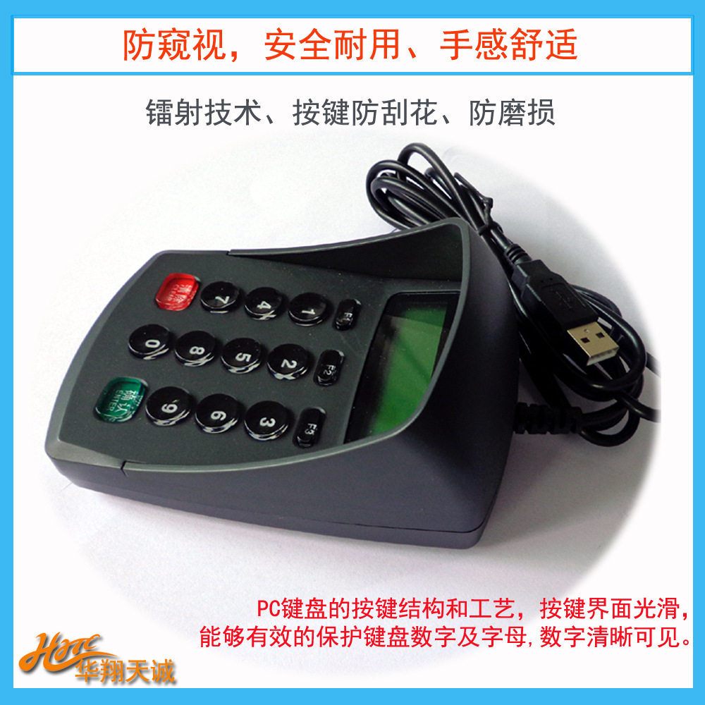 DES|3DES加密USB防窥视密码键盘 PINPAD 指令输入器 数字小键盘