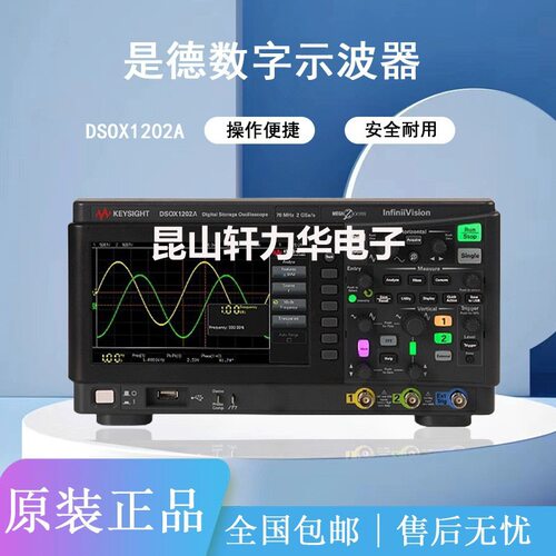 是德科技双通道数字示波器DSOX1202A双通道70MHz带宽专业版