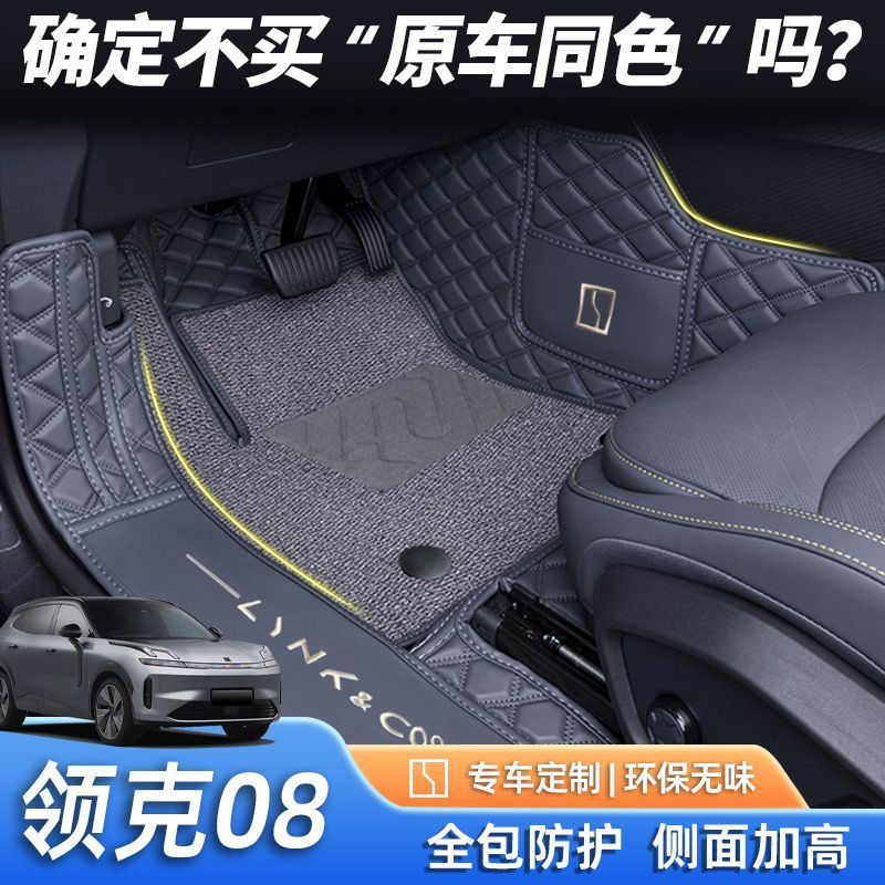 适用领克08脚垫包围25款领克08新能源通用次汽车用品改装内饰垫