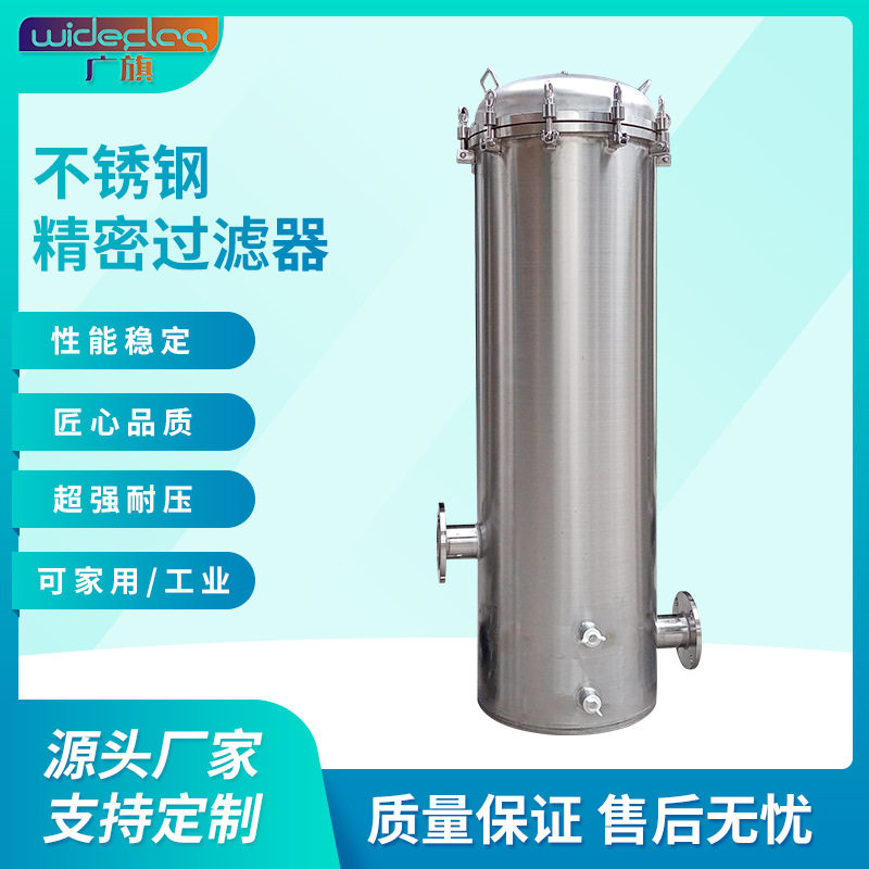 不锈钢前置精密过滤器 水处理大通量家用商用自来水PP棉过滤器