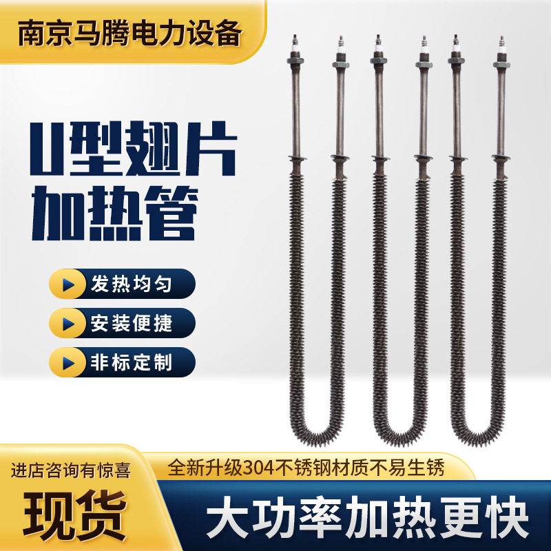 310sU型翅片加热管不锈钢烤箱电热管非标散热片烘箱空气加热器