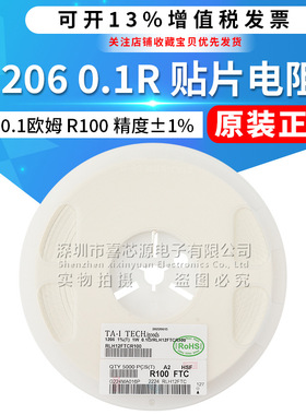 1206 1W 0.1R 0.1欧姆 丝印R100 精度1%贴片合金电阻RLH12FTCR100