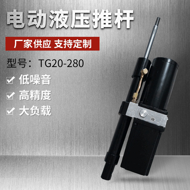 供电动汽车举升机 厂家供应升降器 TG20-280电动液压推杆低噪音