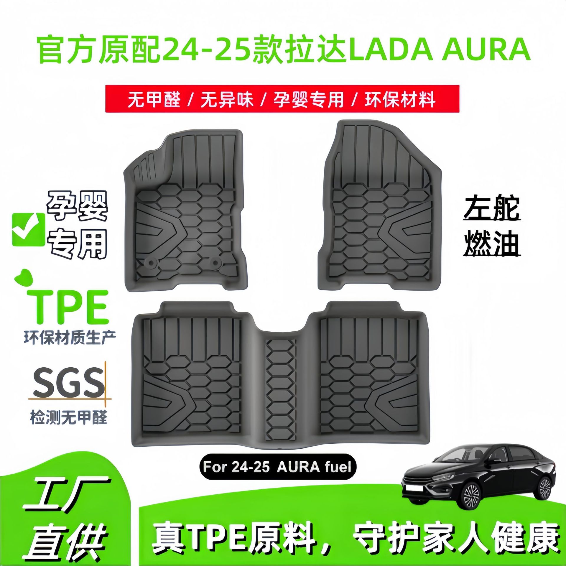 适用于24-25款拉达LADA AURA汽车脚垫防水专车专用全TPE脚垫跨境