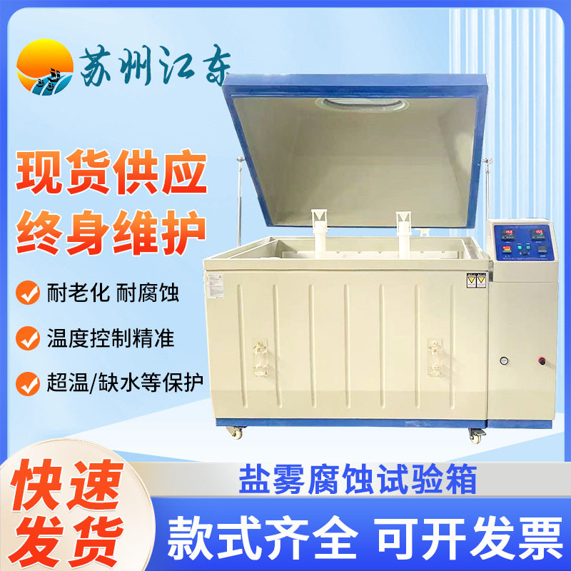 多功能小型盐雾腐蚀试验箱