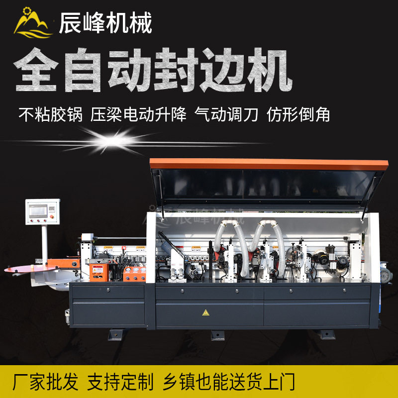 木工板式家具封边修边一体机