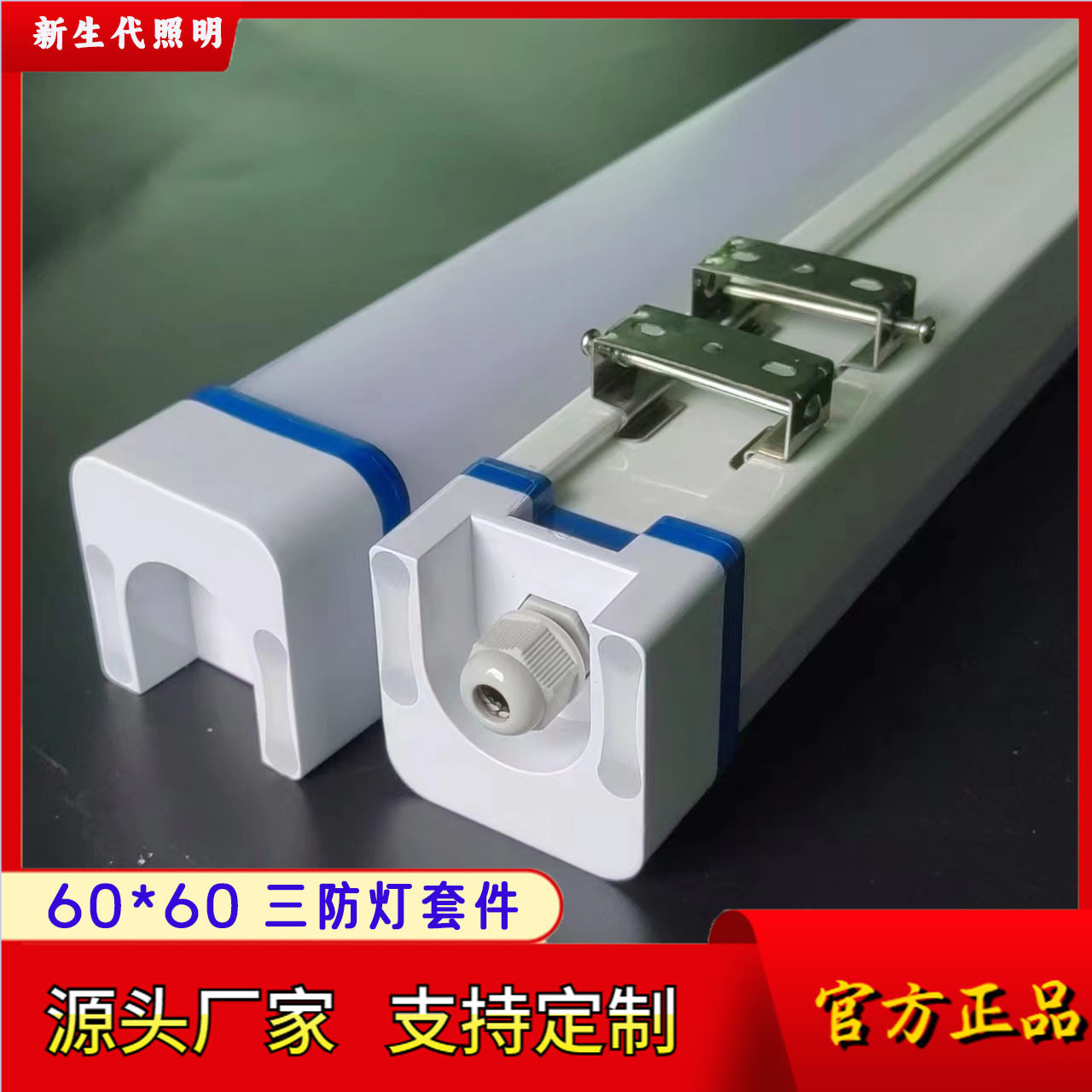 防水线条灯外壳 IP65户外灯管配件 LED三防灯套件 塑料灯罩