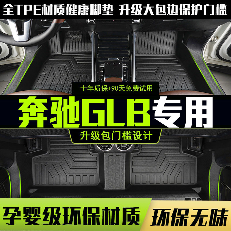 奔驰GLB七座全包围脚垫20-25款glb200专用220汽车改装用品TPE配件
