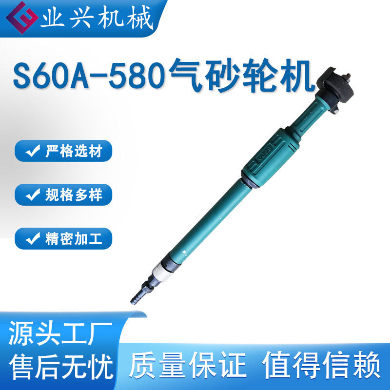 S60A-580气动砂轮机 端面磨光除锈机 手持式砂轮机图片