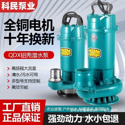 潜水泵清水泵家用农灌扬程流量