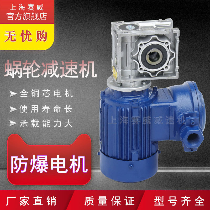 三相防爆异步电机蜗轮蜗杆防爆减速机三相380V/220V小型防爆电机