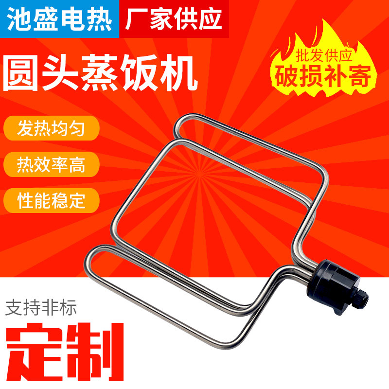 不锈钢圆头蒸饭车电热管蒸饭箱发热管6KW/9KW/12KW蒸饭机加热管