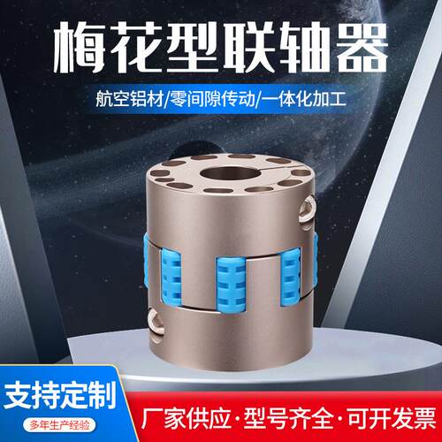 GFJC铝合金材质蓝色不贯穿内孔单膜片高扭矩梅花型夹紧系列联轴器