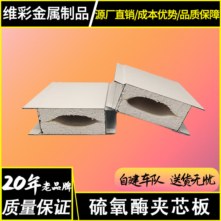 彩钢硫氧镁净化板A级防火不返卤保温板公母口接缝切割广东佛山