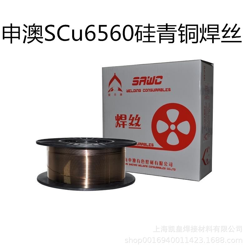 上海申澳SCu6560硅青铜焊丝S21ERCuSi-A气保电焊丝1.01.21.6
