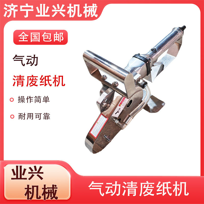 瓦楞纸扒纸机打纸排废除边手持式除废机气动电动清废机