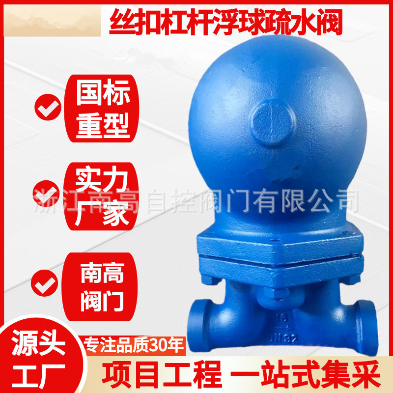 铸钢304不锈钢杠杆式蒸汽疏水器FT43H大排量自动疏水阀