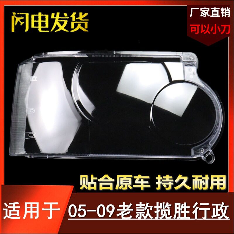 适用于路虎揽胜行政大灯罩05-09款揽胜行政前大灯透明灯罩灯壳