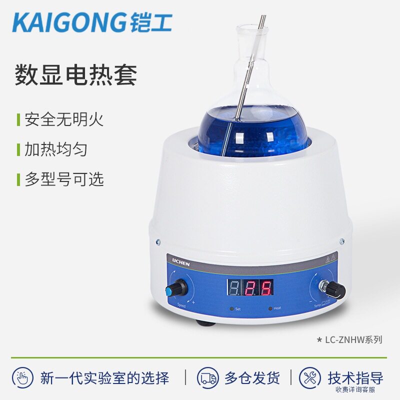铠工科技SZCL型智能电热套实验室数显恒温磁力搅拌器调温控温