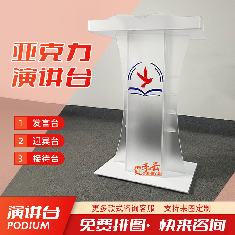 演讲台亚克力讲台咨客台迎宾台会议发言台4S店接待台透明讲桌