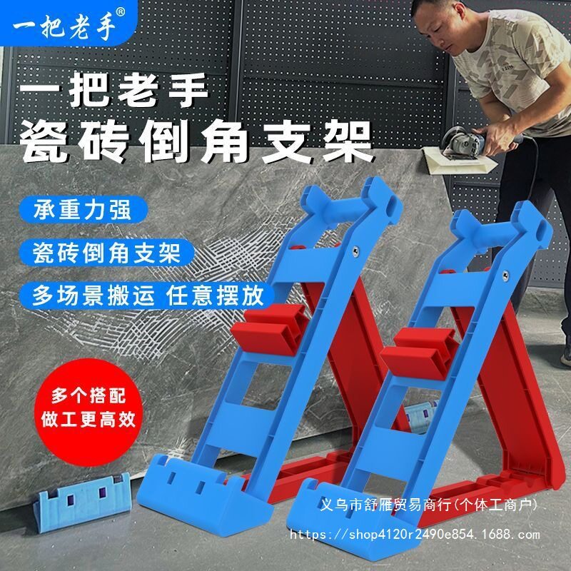 一把老手45度多角度倒角支架