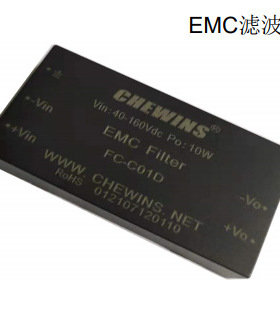 FC-C01D华阳长丰EMC滤波器40-160V电压输入10W输出多种安装方式