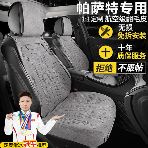 大众帕萨特280商务版星空精英龙腾版座套四季翻毛皮马鞍垫座椅套
