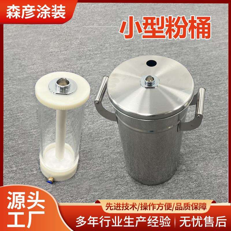 静电喷涂机专用粉桶喷塑机供粉桶304不锈钢小型粉桶