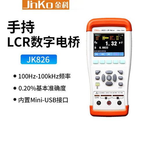 JINKO金科JK825/JK826手持式LCR数字电桥电容电感电阻测试仪