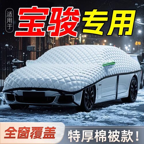 宝骏汽车前挡风玻璃半罩遮雪挡