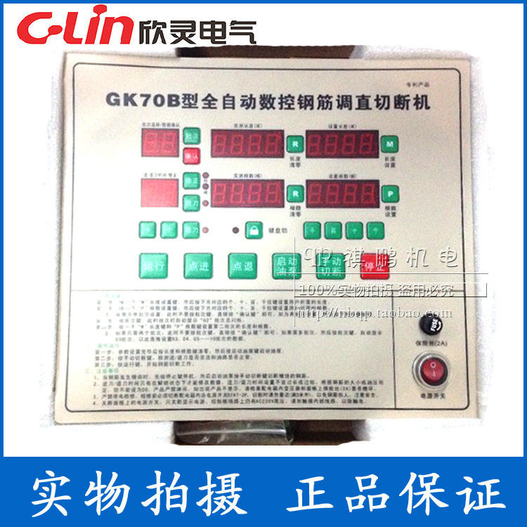 欣灵GK-70B数控调直切断机板