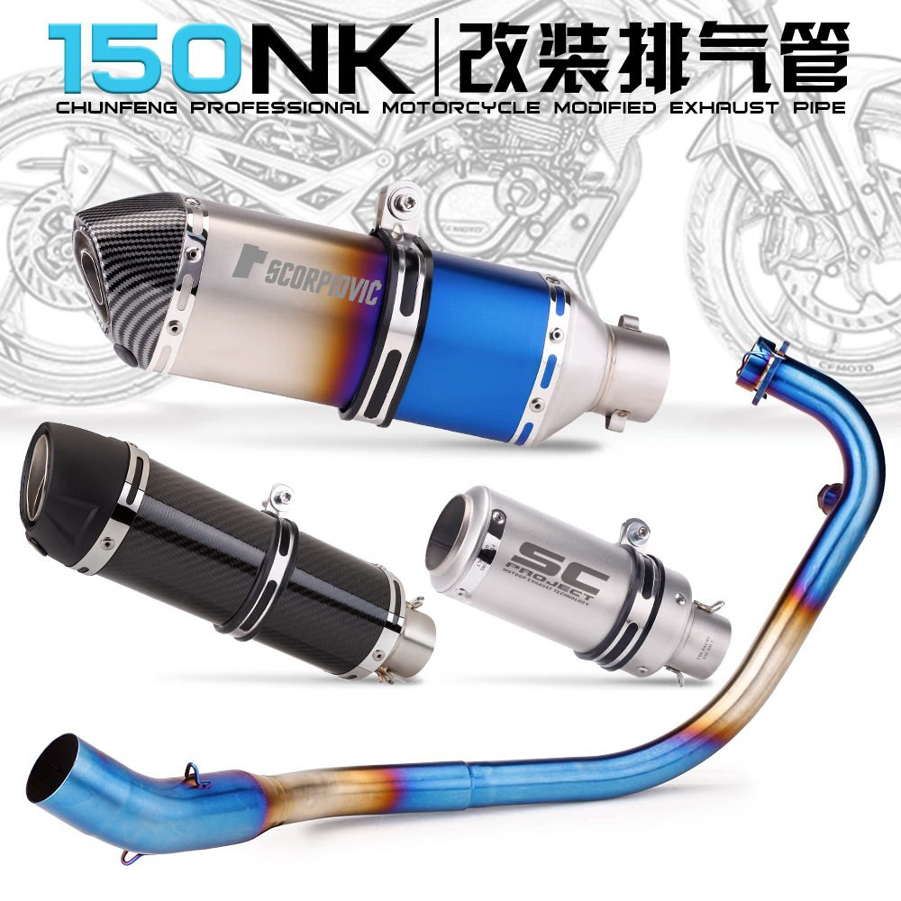 适用春风150NK改装前段全段直通式排气管 春风150前段无损改装