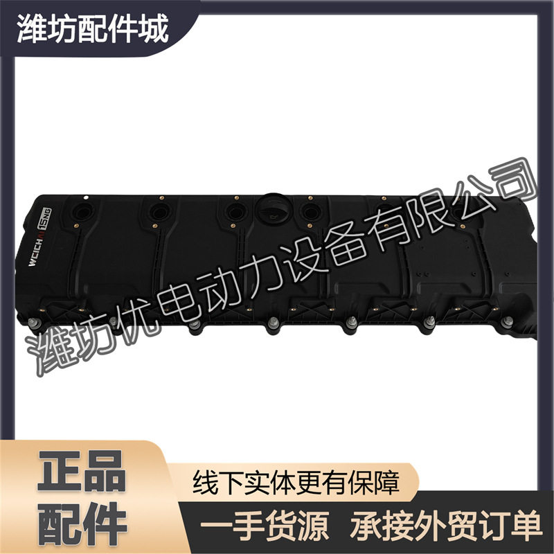适用于潍柴WP15发动机气缸盖罩总成1002794535原厂正品缸盖罩总成