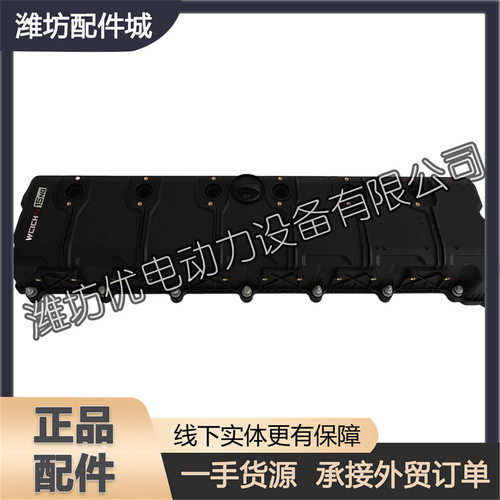 适用于潍柴WP15发动机气缸盖罩总成1002794535原厂正品缸盖罩总成