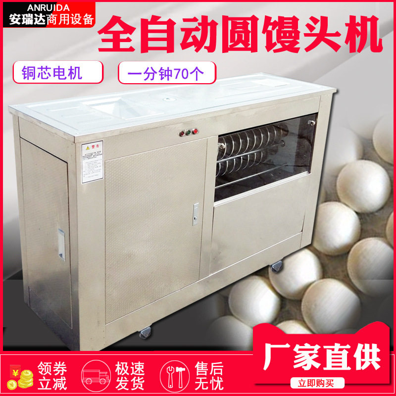 全自动圆馒头机不粘辊圆馒头成型机商用不锈钢圆馍机厂家直供