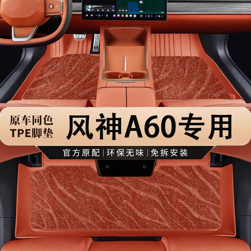 适用风神A60专用12-18款汽车