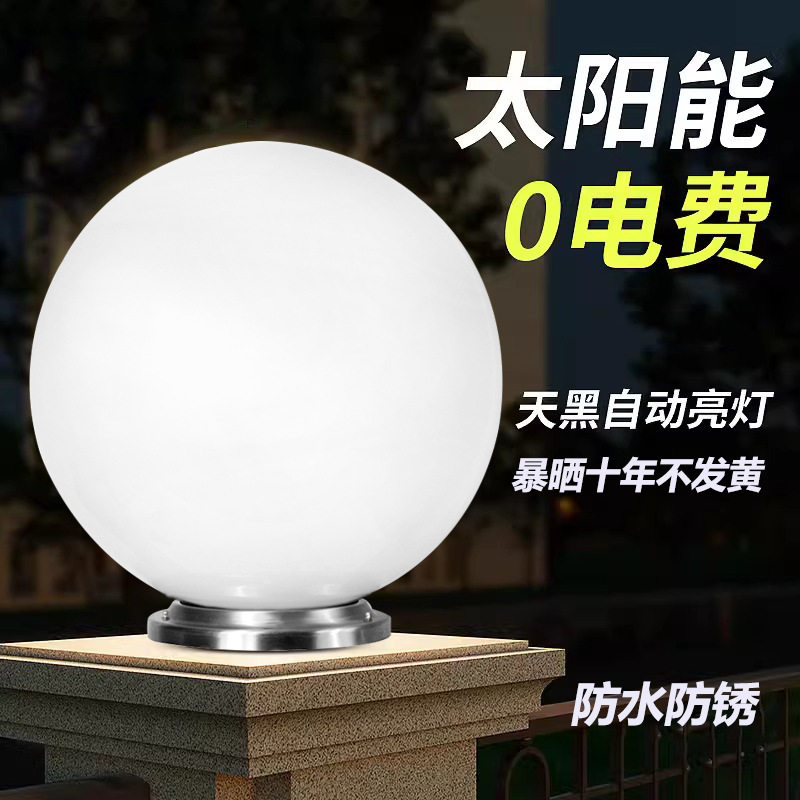 新型太阳能柱头灯圆球形别墅大门柱灯家用庭院户外防水新款围墙灯