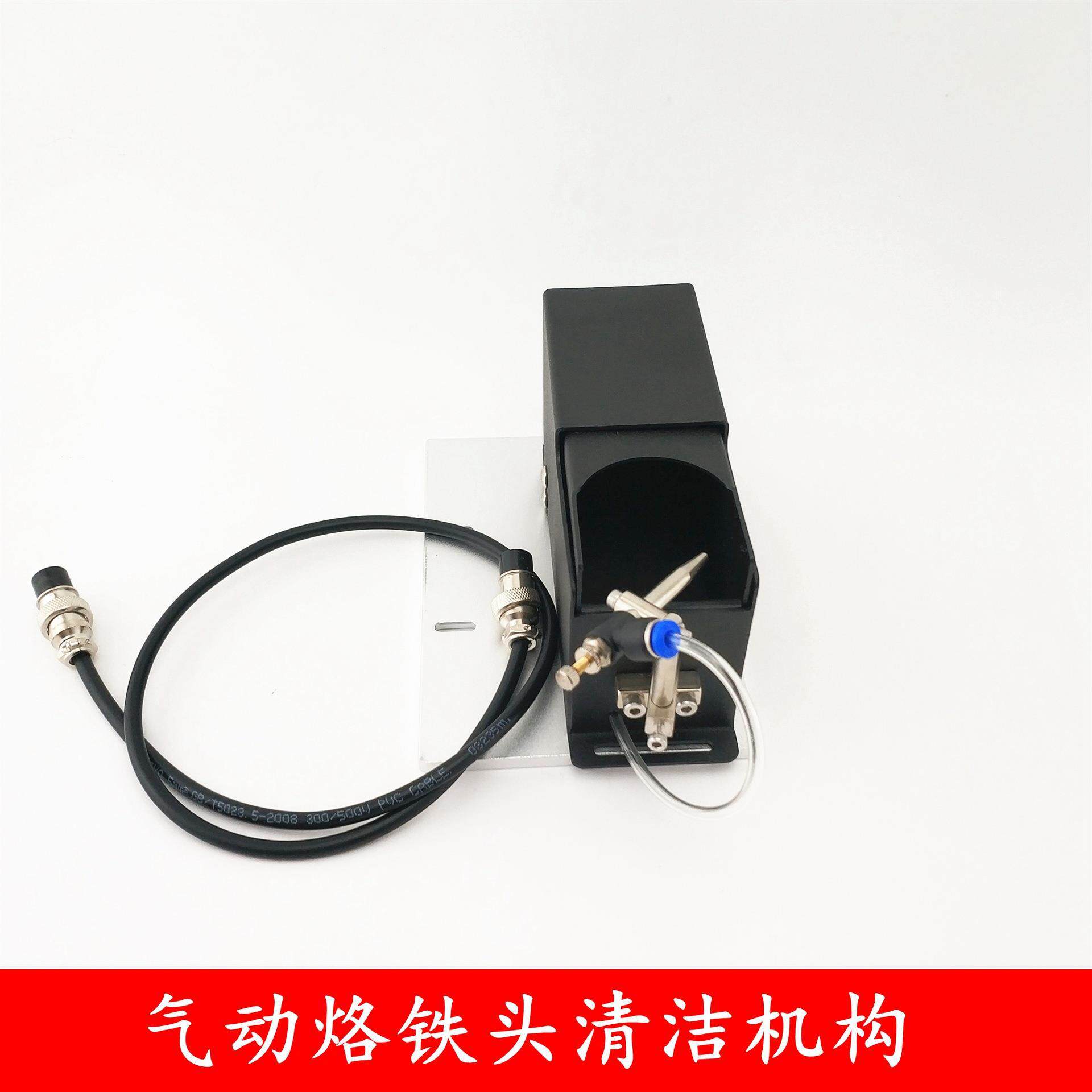 气动焊锡机烙铁头清洁机构气吹式烙铁咀清洁器不掉温清洁烙铁头