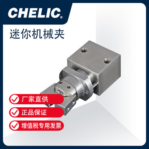 台湾气立可CHELIC气动机械夹爪 迷你机械夹HDD系列【源头工厂】