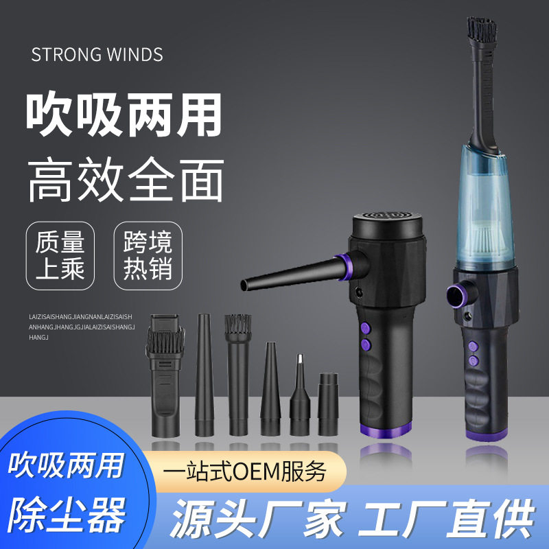 跨境无线吹尘器吹吸一体两用车载便携手持吸尘器吹风机吸力强车内