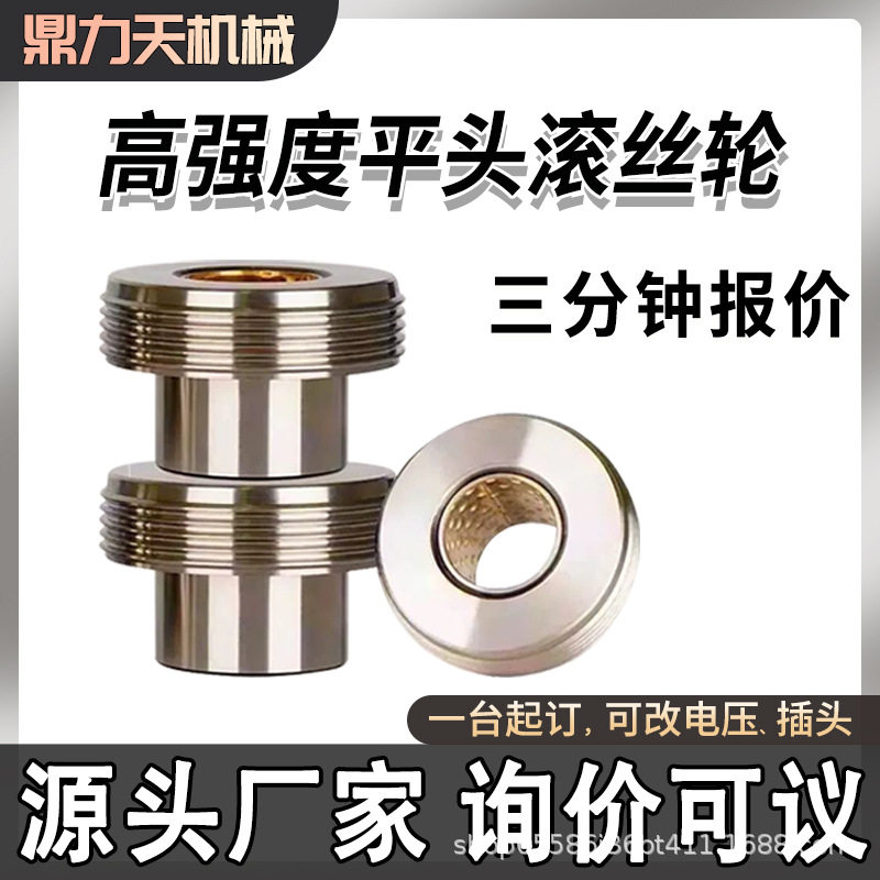 高强度平头型滚丝轮套丝机配件不分号专用五金工具大全螺纹滚丝轮